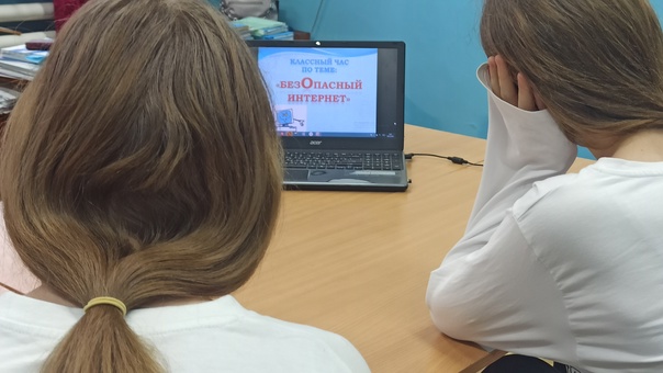 Безопасный интернет.