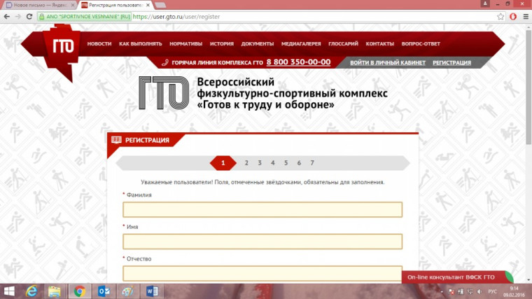 ВФСК "Готов к труду и обороне".